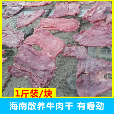 小黄牛牛肉干海南包邮