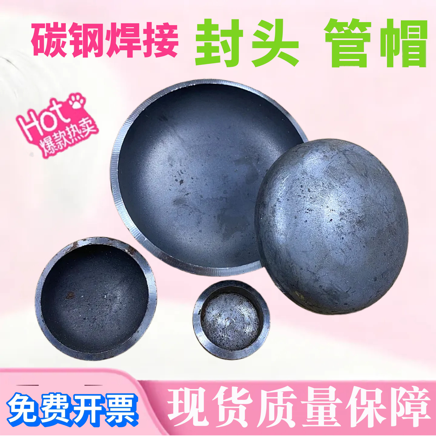 碳钢焊接封头冲压无缝管帽Q235管堵钢管堵头可定制大口径半球椭圆