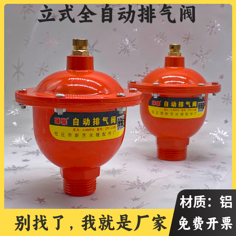 铝全自动排气阀立式放气阀暖气