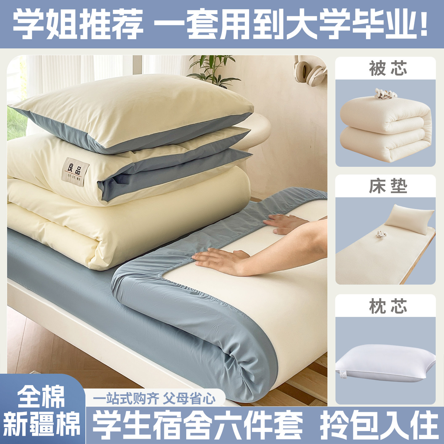 水晶家纺全棉宿舍床单三件套纯棉六件套寝室被子褥子床单被套整套