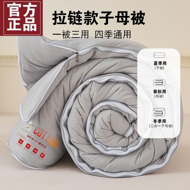 水晶家纺大豆纤维被子母被二合一拉链款被子冬被加厚被芯保暖棉被