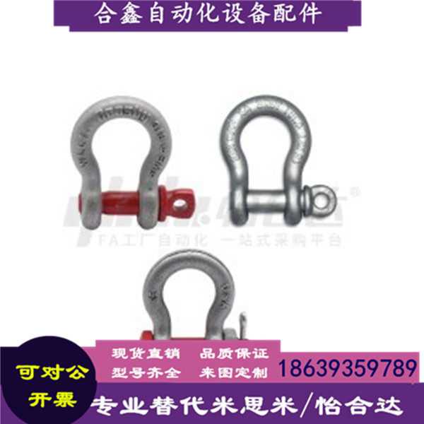 怡合达同款TCJ04 06-0.5T 0.75T 1T 1.5T 2T 3.25T 4.75T弓型卸扣