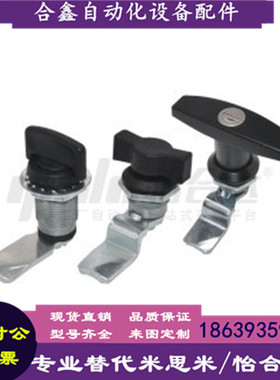 怡合达同款XAS51 XAS52 XAS53 XAS54 XAS55 XAS56 XAS75T形圆柱锁