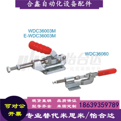 怡合达同款WDC31501快速夹钳