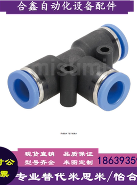 米思米同款USTEL4 USTEL6 USTEL8 USTEL10 USTEL12 16T型三通接头