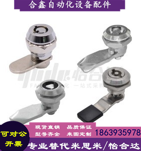 怡合达替代XAS05-N-H10 XAS05-A/B/C-H22 圆柱锁10系列止口高度18