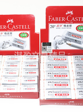 德国辉柏嘉187189小187151大超净橡皮擦无碎屑学生办公书写橡皮擦