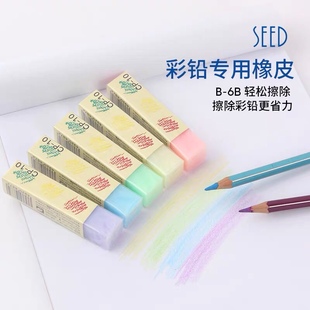 日本SEED橡皮CP-10彩虹橡皮擦可擦8H-6B学生办公美术彩色铅笔胶擦