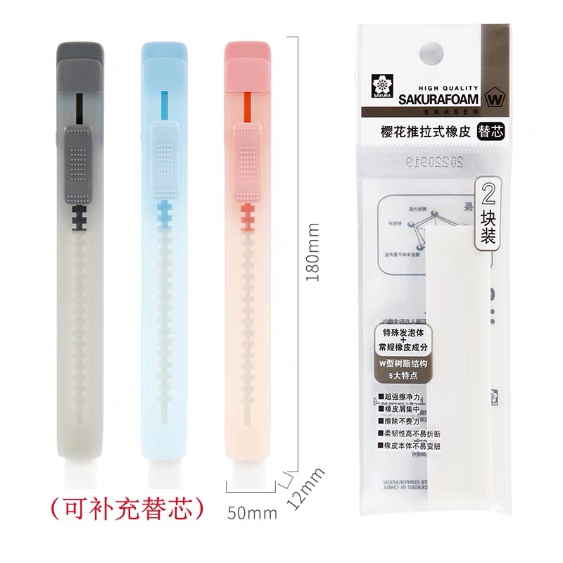 日本樱花推拉式胶擦笔橡皮替换芯