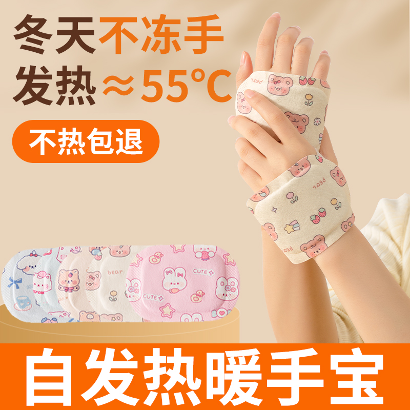 卡通可爱穿戴式暖手宝套手自发热手部贴暖脚足底暖贴包睡觉用免握