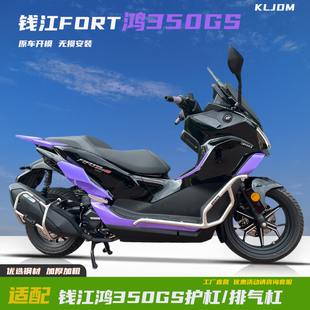 KLJDM适用于钱江鸿350GS改装保险杠防摔护杠射灯款防撞排气保护杠