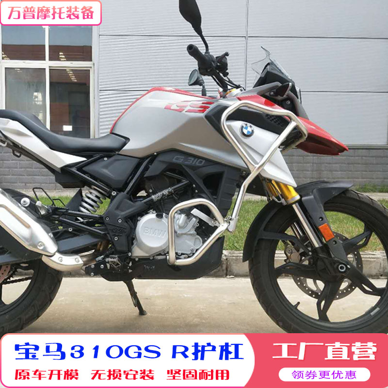 适用于宝马310GS保险杠 310R下护杠全包围防摔杠水箱大灯保护改装