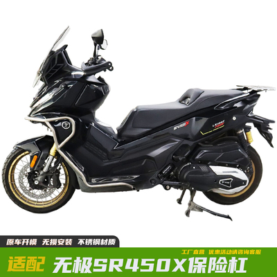 DGG适用无极SR450X保险杠前护杠防摔杠消声排气管杠LX400T改装件
