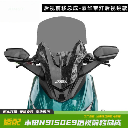 本田NS150ES改装后视前移总成