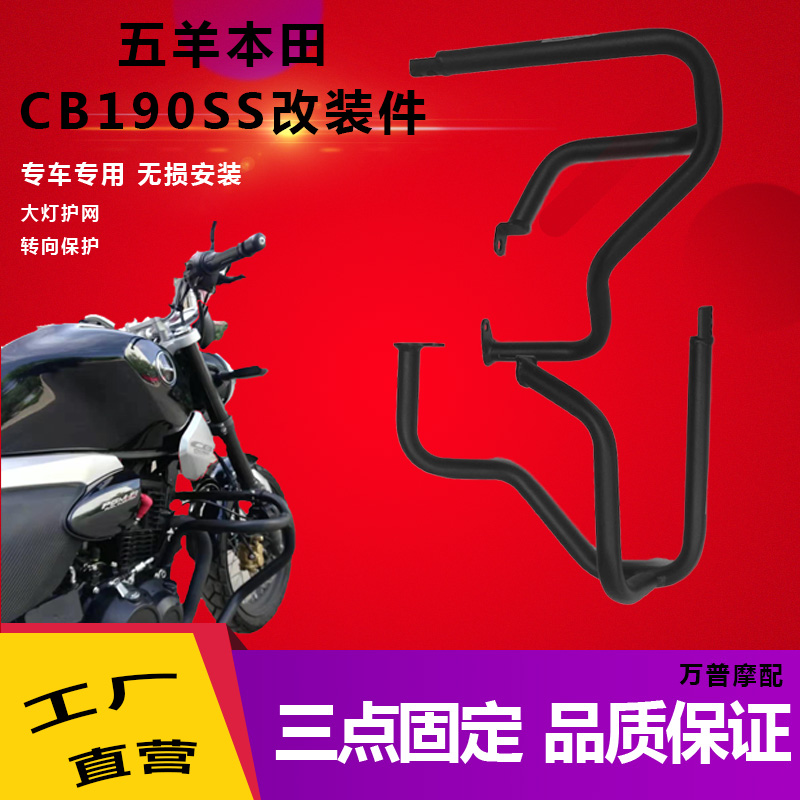 适用于五羊本田鸷道CB190SS保险杠前护杠防摔竞技杠大灯护网改装