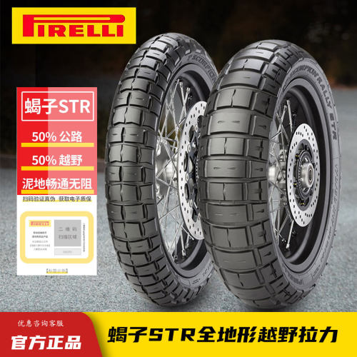 倍耐力蝎子STR全地形龟背轮胎