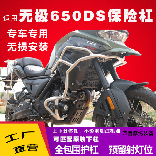适用于隆鑫无极650ds保险杠三箱水箱保护全包围防摔杠前护杠改装