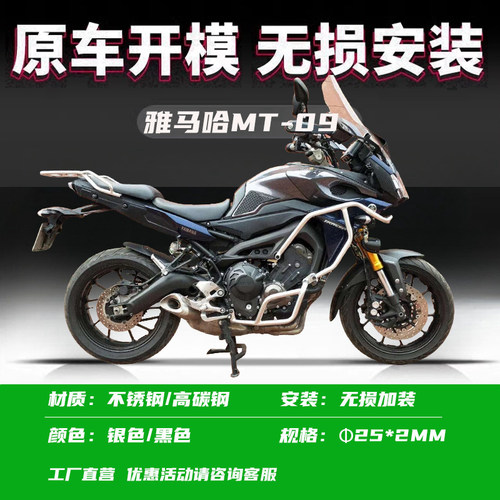 雅马哈MT09保险杠护杠