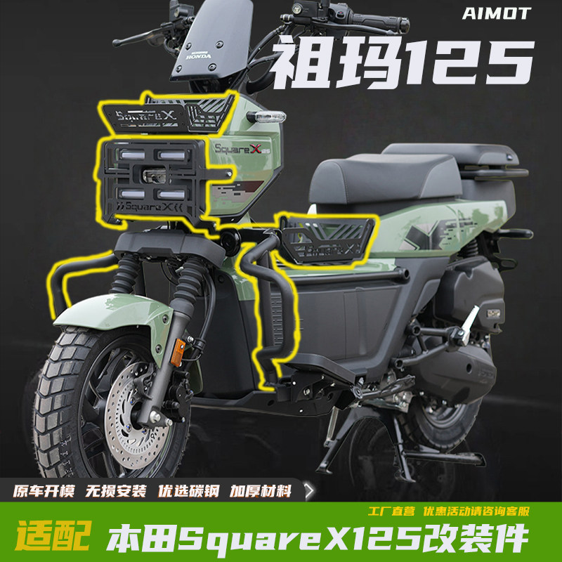 ZC适用本田小祖玛SquareX125护杠摩托车保险杠中货架排气护罩改装