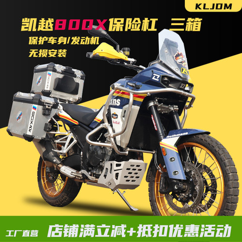 KLJDM凯越800X保险杠护杠三箱