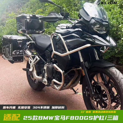 25款BMW宝马F800GS保险杠三箱