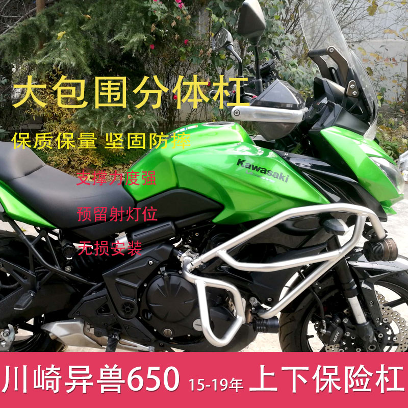 15-22年川崎异兽versys650保险杠