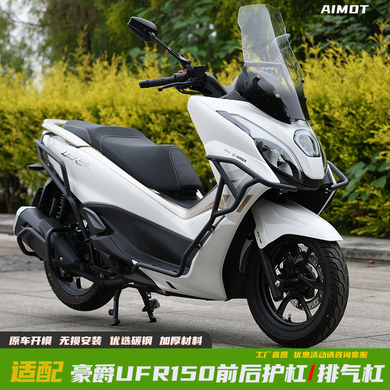 豪爵UFR150护杠保险杠改装排气杠