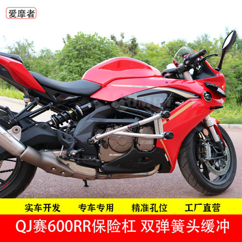 适用qj赛600保险杠防护水箱