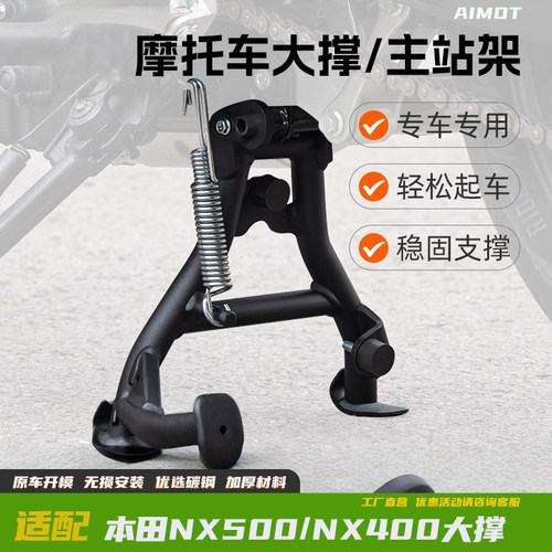 生林适配本田NX500大撑NX400中撑CB400X/CB500X主站架起车架改装