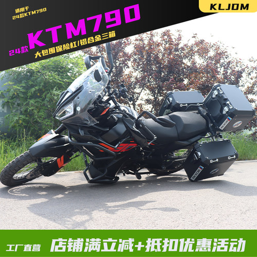 KTM790ADV保险杠改装KLJDM护杠