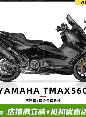 适用雅马哈TMAX560改装保险杠不锈钢护杠铝合金脚踏板尾架后货架