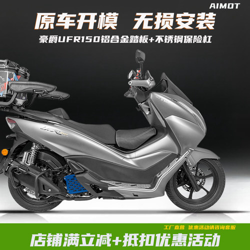 适用于豪爵UFR150改装保险杠