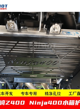 适用川崎ninjia400Z400机车水箱护网忍者400水箱防护罩爱摩者改装