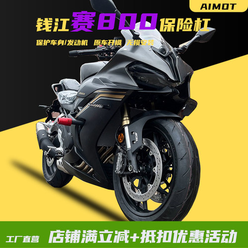 爱摩者适用钱江赛800保险杠护杠