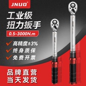 京诺扭力扳手高精度可调预置式 公斤力矩扭矩自行车汽修轮胎套装