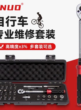 JNUO山地自行车扭力扳手预置式可调扭矩棘轮1/4小飞2-20Nm套装