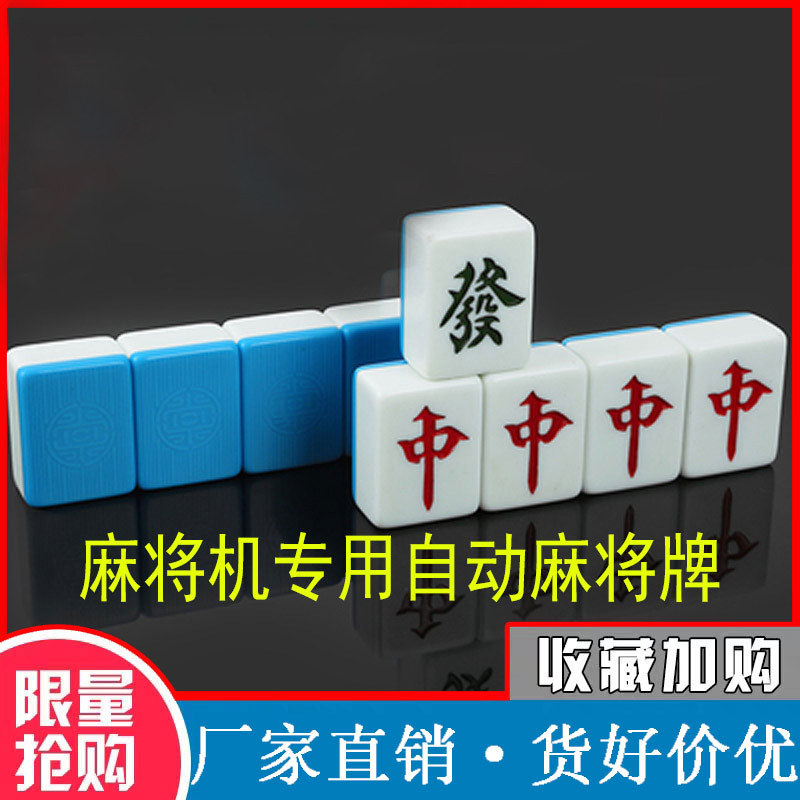 家用麻将牌 一级麻将机棋牌室四口机正磁麻将大号四川麻将72张