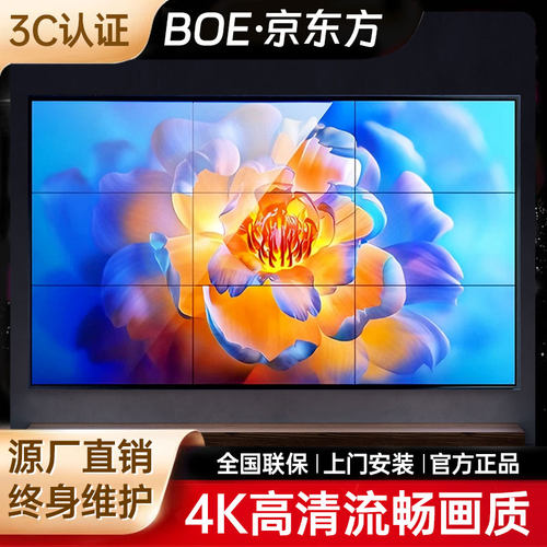 京东方液晶拼接屏46/49/55英寸京东方监控电视墙无缝LED显示屏幕