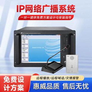 IP网络广播服务器电脑主机网络对讲广播求助系统套装网络寻呼话筒