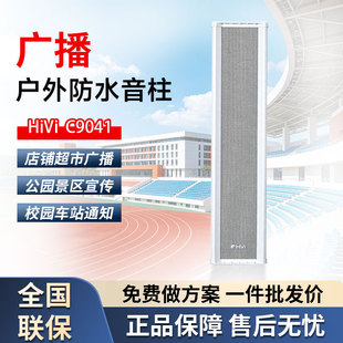 Hivi/惠威 C8032防水音柱20W防水音箱60W 80W室外壁挂音响C9041