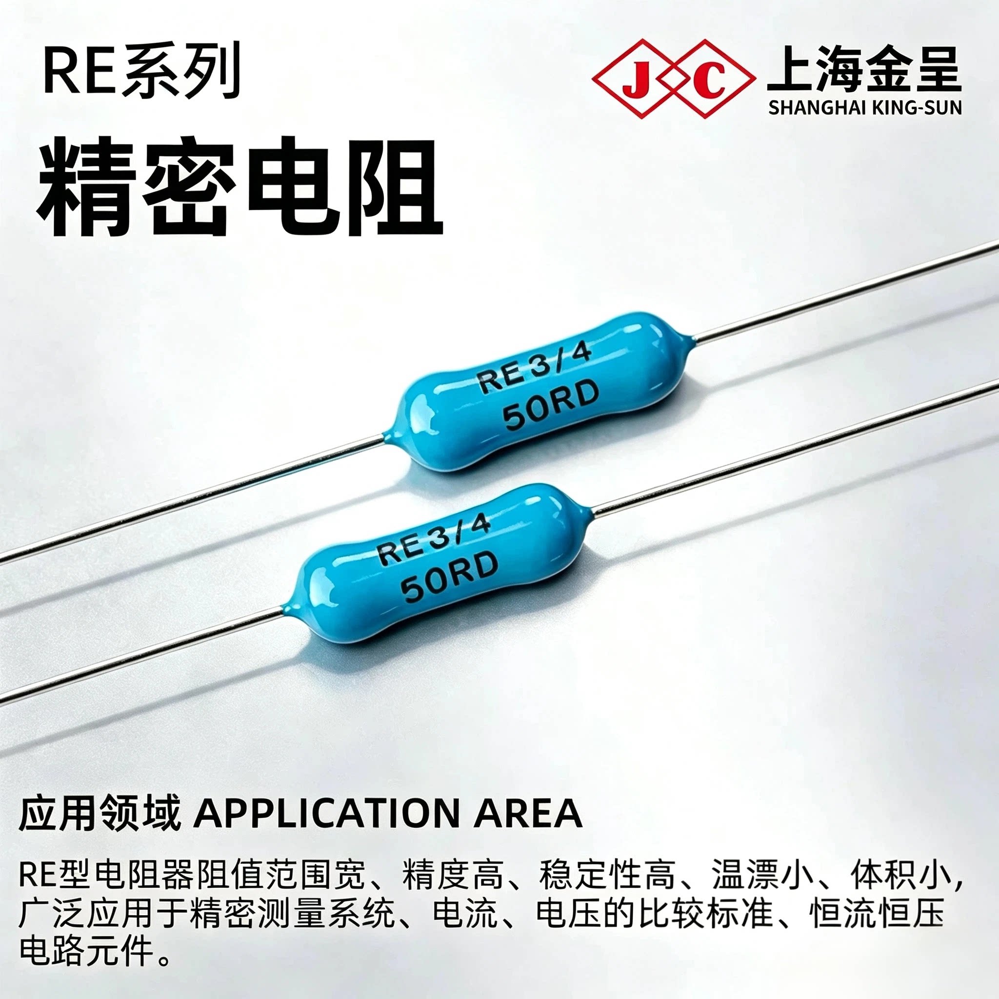现货RE采样限流无感高精密电阻