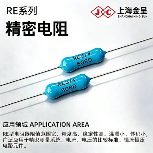 现货RE采样限流无感高精密电阻