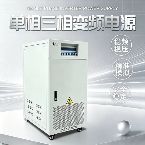 单相三相变频电源50Hz变60Hz