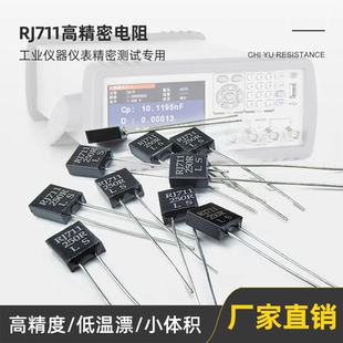RJ711标准取样采样无感精密电阻0.25W10R100R250R1K10K 0.01%5PPM