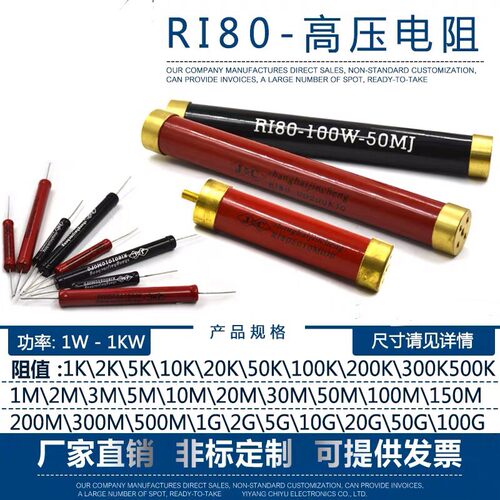 RI80大红袍玻璃釉无感高压电阻