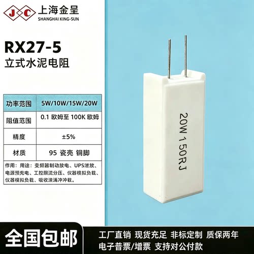 上海金呈水泥电阻质保2年