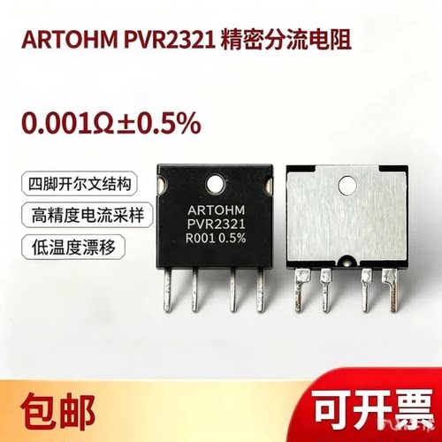 PVR R001 10W 0.001Ω 1mΩ 高精密电流检测四线取样采样电阻0.5%