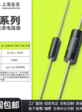 EE 高精密电阻0.25W0.5W1W2W 1R10R250R500R1K2K5K10K100K1M 0.1%