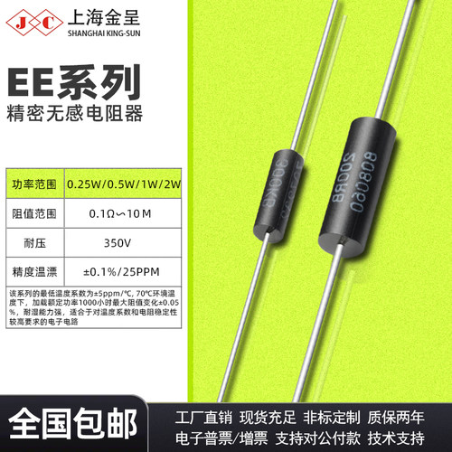 EE 高精密电阻0.25W0.5W1W2W 1R10R250R500R1K2K5K10K100K1M 0.1%