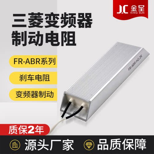 三菱变频器制动电阻现货